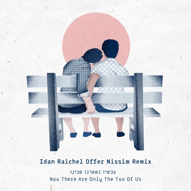 Achshav Nish'arnu Shney'nu (Now There Are Only the Two of Us - Offer Nissim Remix) cover