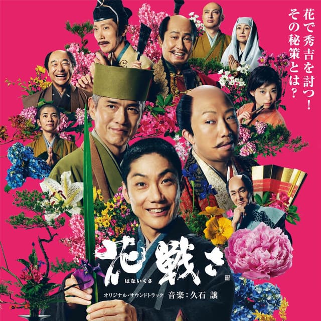 Flower And Sword (Original Motion Picture Soundtrack) cover