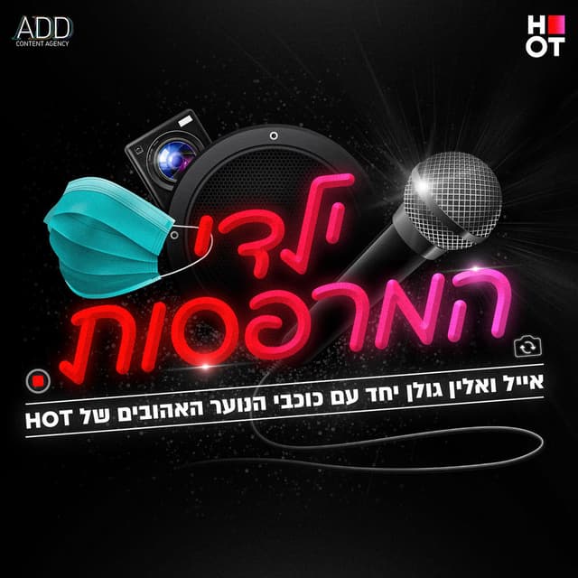 חלומות cover