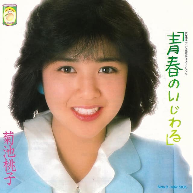 Seishun no Ijiwaru cover