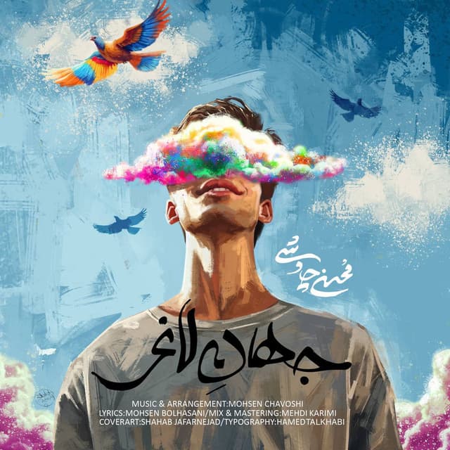 Jahane Laghar cover