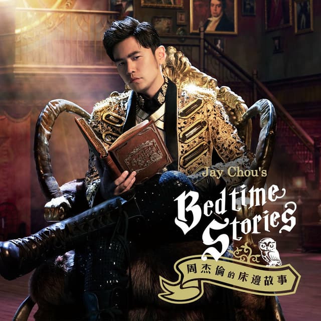 Jay Chou's Bedtime Stories cover