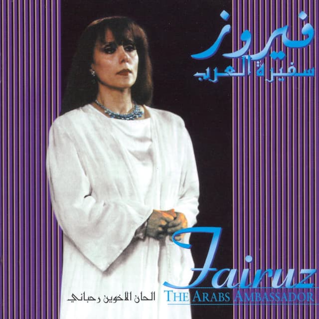 Safirat El Arab cover