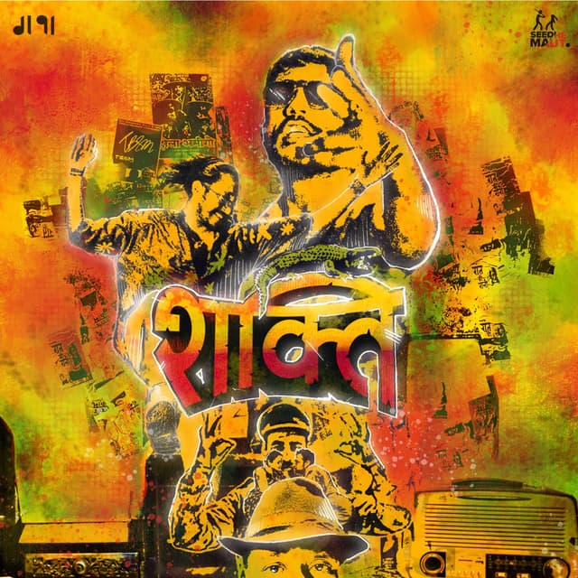 Shakti cover