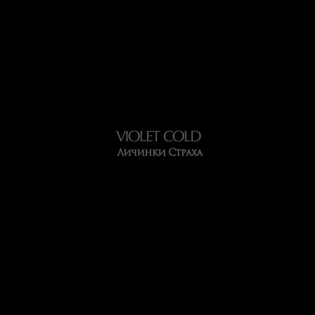 Личинки страха cover