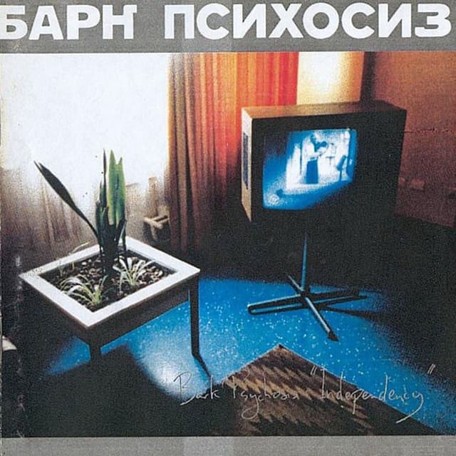Independency album cover
