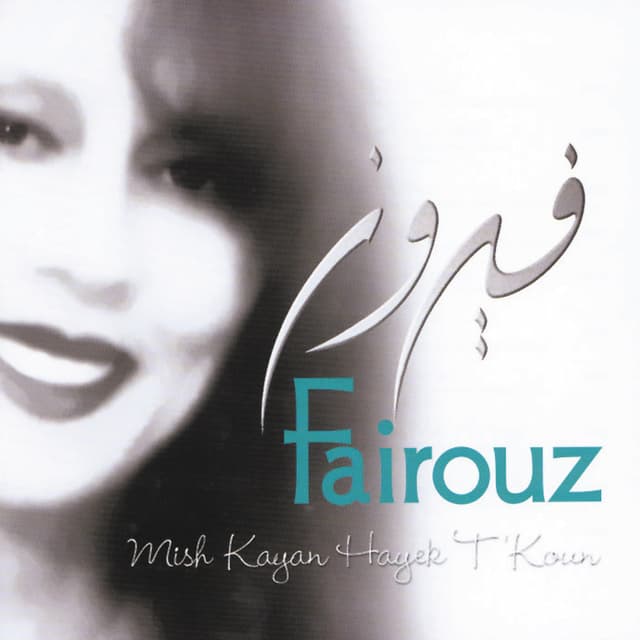 Mish Kayan Hayek T'Koun album cover