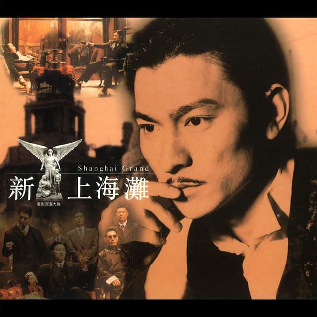 Xin Shang Hai Tan Dian Ying Yuan Sheng Da Die cover