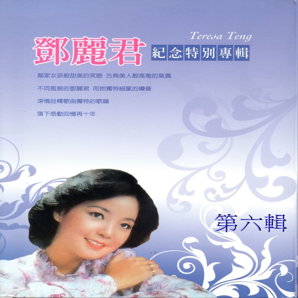 時の流れに身をまかせ cover