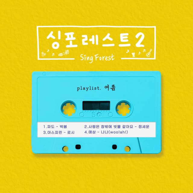 SingForest2 cover