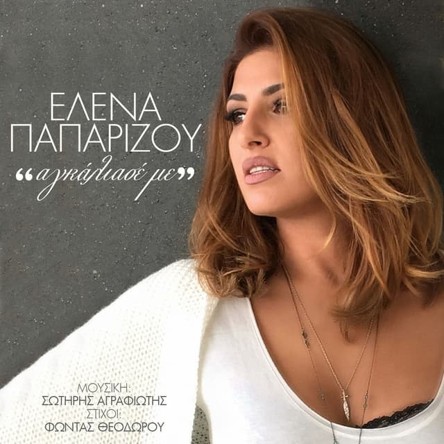 Agkaliase Me cover