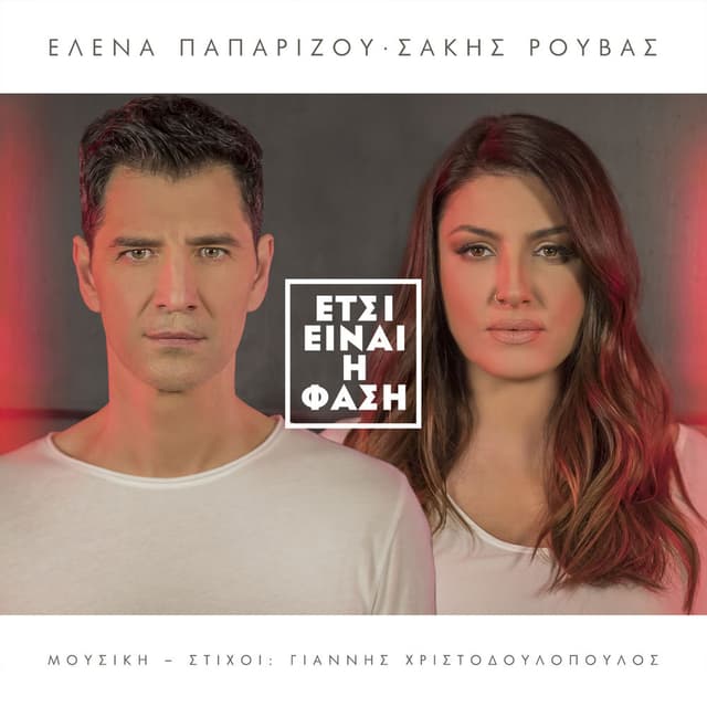 Etsi Ine I Fasi cover
