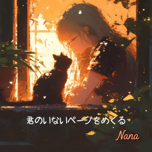 Kimi no inai peeji o mekuru (Full) cover