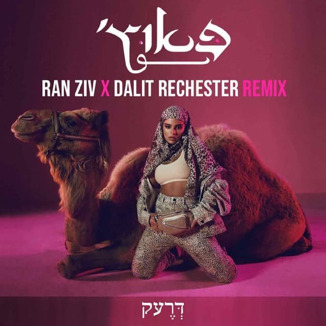 פאוץ' (Remix) cover