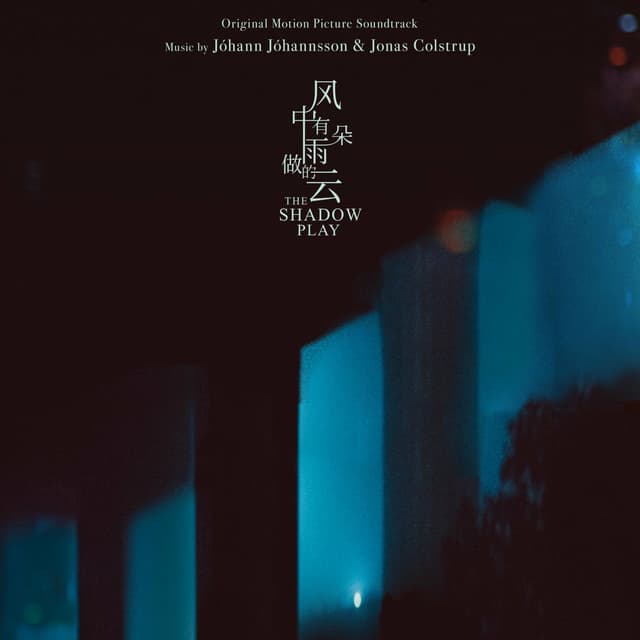 The Shadow Play (Original Motion Picture Soundtrack) cover