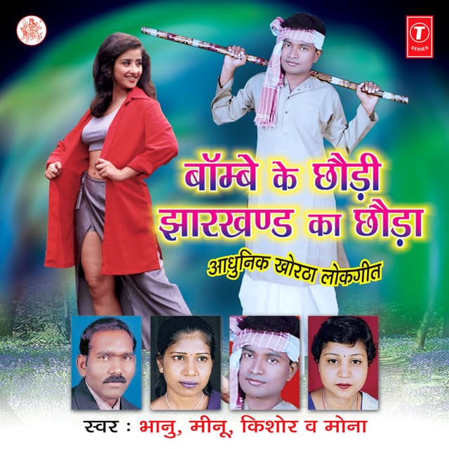 Bombay Ke Chhodi Jharkhand Ka Chhoda cover