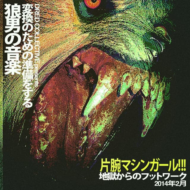 WLFGRL album cover