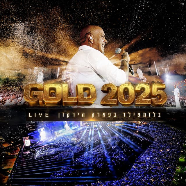 פארק הירקון GOLD 2025 (Live) album cover