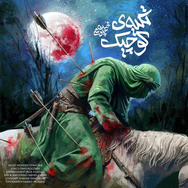 تکیه ی کوچیک cover