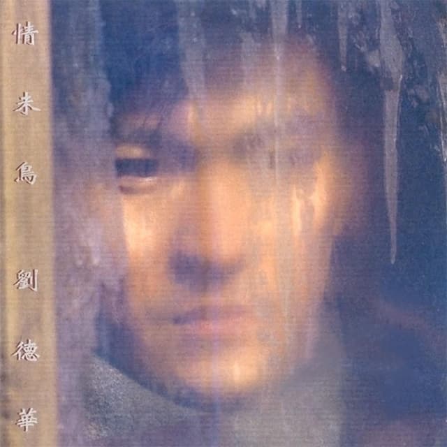 Qing Wei Diao cover