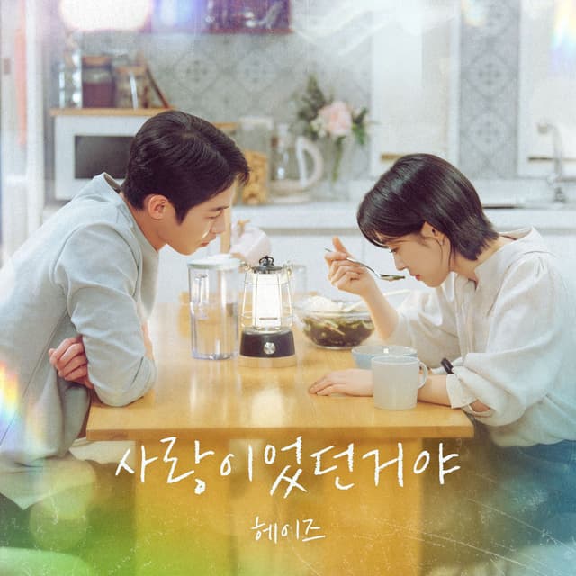 Still Love You (Original Soundtrack from Last Summer) cover