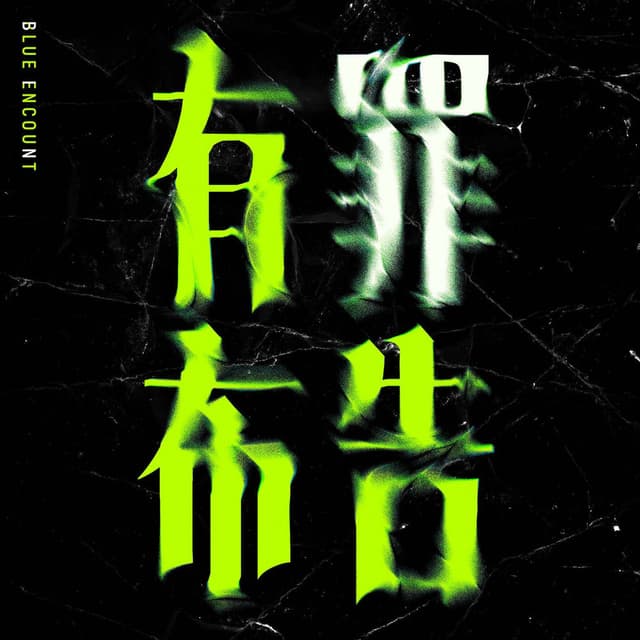 Yuzaifukoku cover