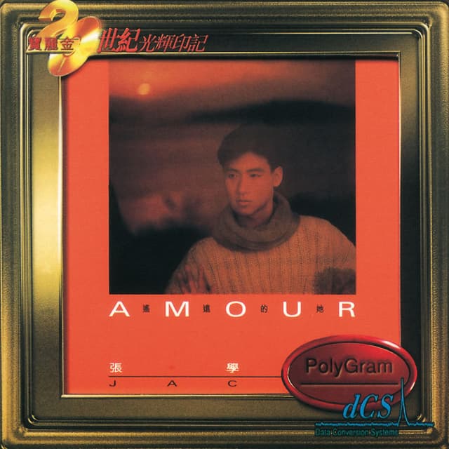 Amour/遙遠的她 album cover