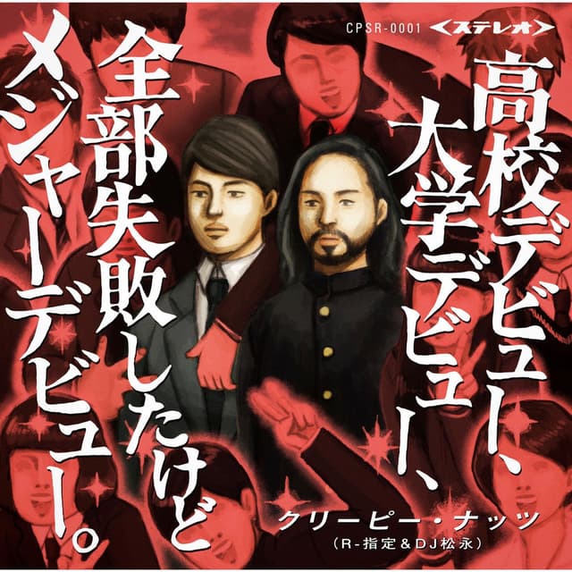Koukou Debut,Daigaku Debut,Zennbu Shippaishitakedo Major Debut cover