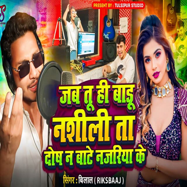 Jab Tu Hi Baadu Nashili Ta Dosh Na Bate Najariya Ke cover