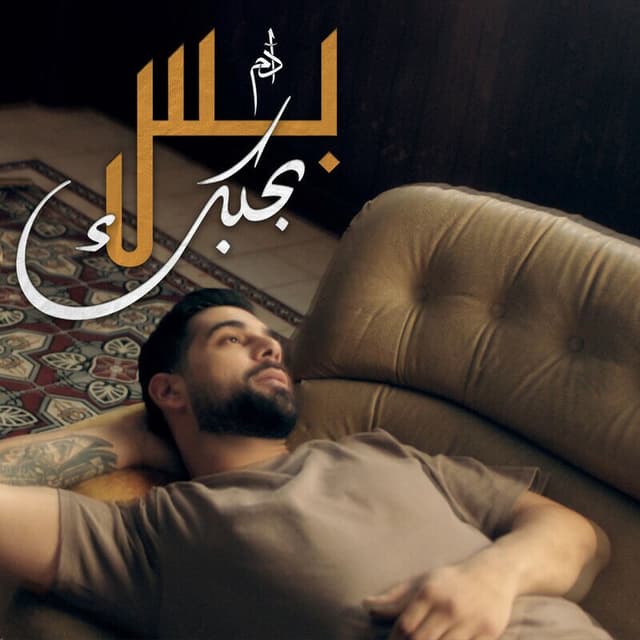 Bas Bhebbak cover