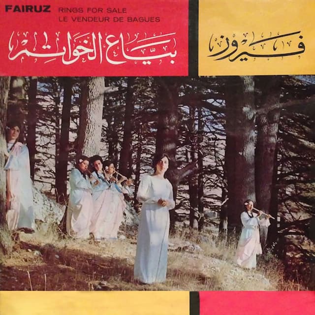 Bayaa El Khawatem (From "Bayaa El Khawatem") cover