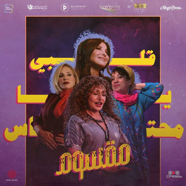 Alby Ya Me7tas cover