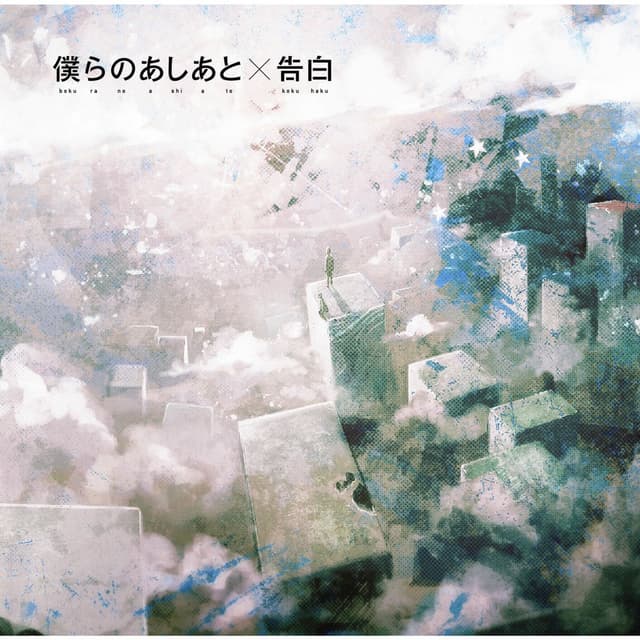 Bokura No Ashiato Piano Version cover