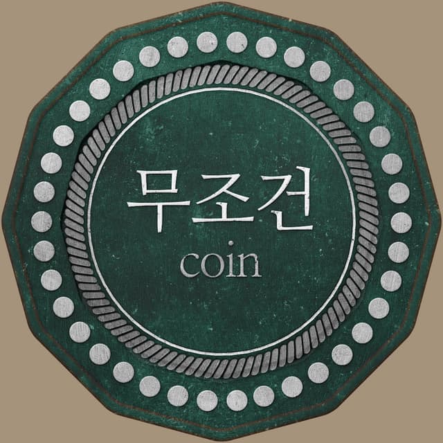 무조건 cover