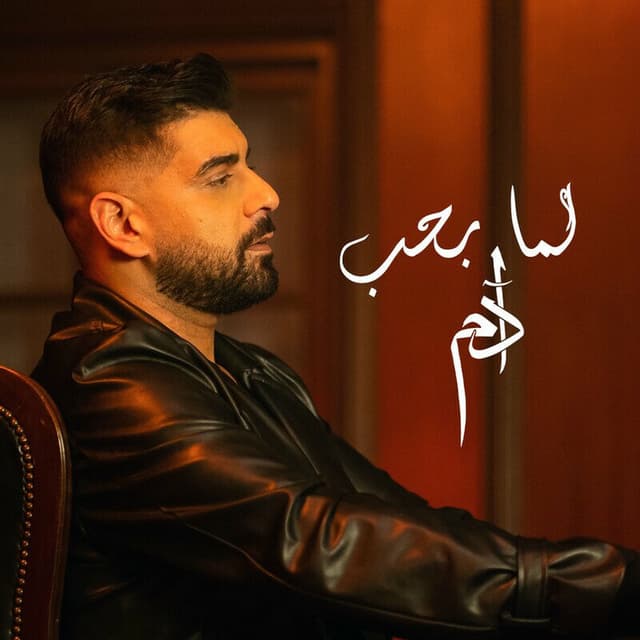 Lamma Bheb cover