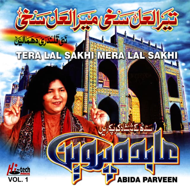 Tera Lal Sakhi Mera Lal Sakhi Vol. 1 (Islamic) cover