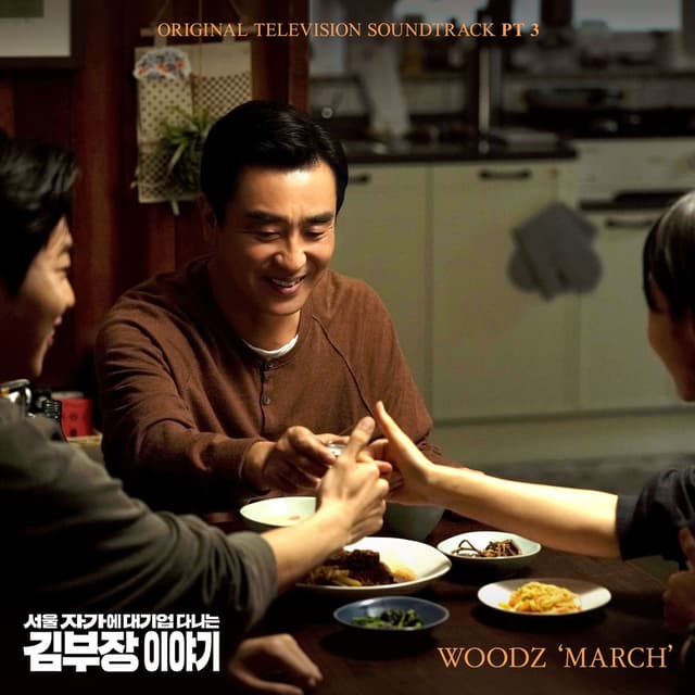 The Dream Life of Mr.Kim (Original Television Soundtrack), Pt. 3 cover