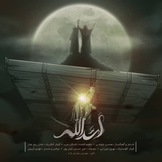 Asadollah cover