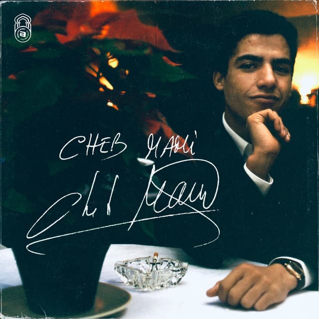 Cheb Mami - Zazar Khatri cover