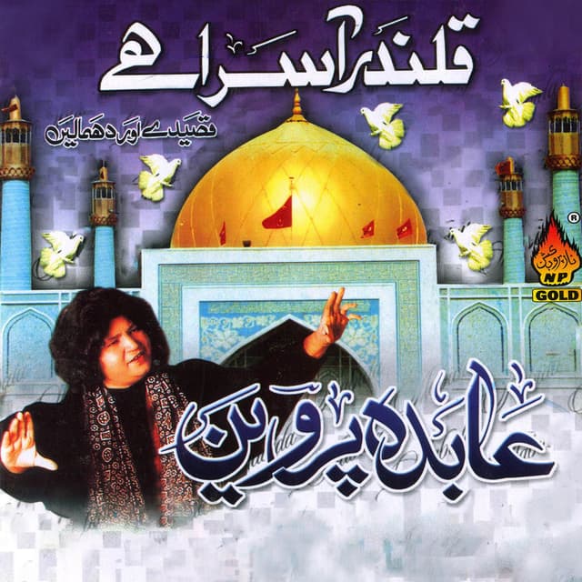 Qalander Aasra Hai cover
