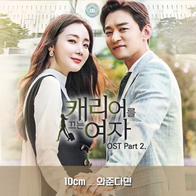 Woman with a Suitcase (Original Television Soundtrack) Pt. 2 cover