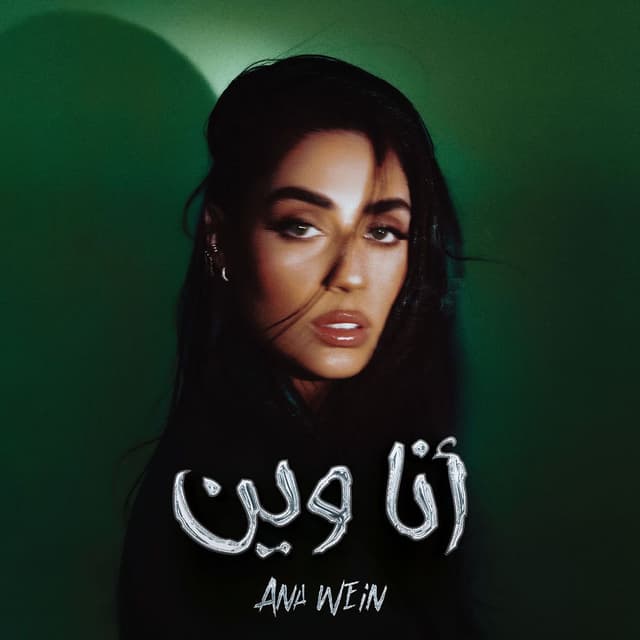 Ana Wein cover