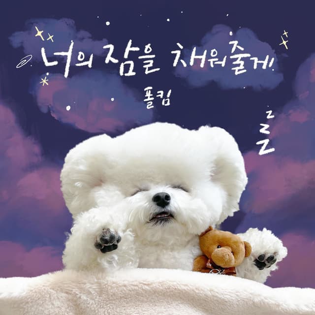 Sweet Lullaby cover