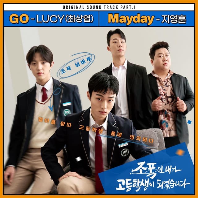 High School Return of a Gangster (Original Television Soundtrack), Pt. 1 cover