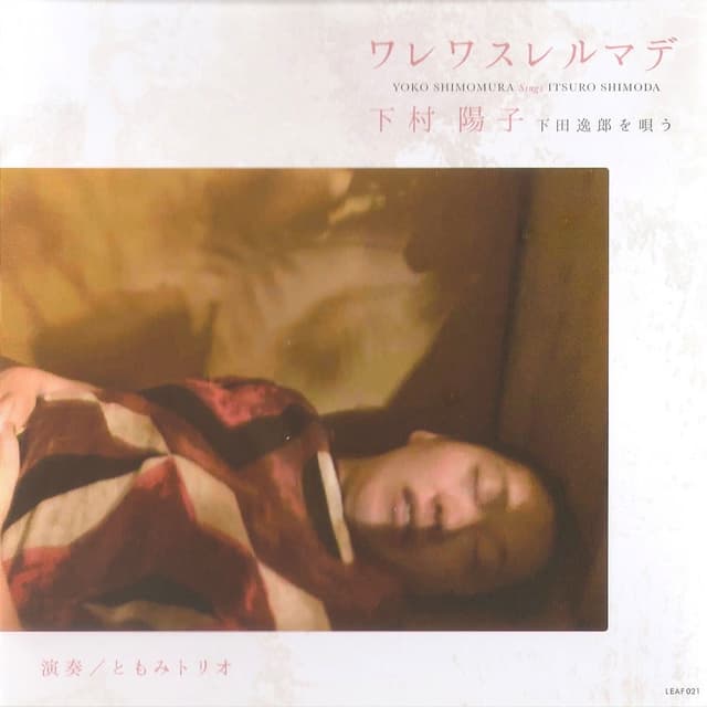 Warewasurerumade cover