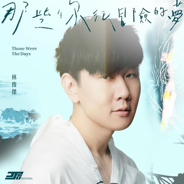 Those Were the Days (JJ20 Edition Version) cover