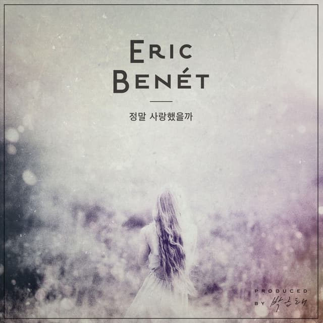 정말 사랑했을까 cover