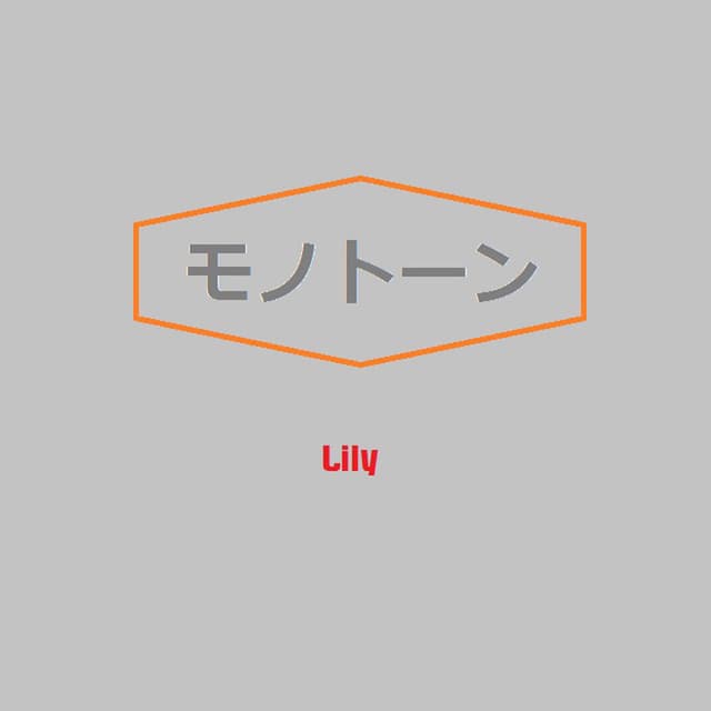 Monotone feat.Lily cover