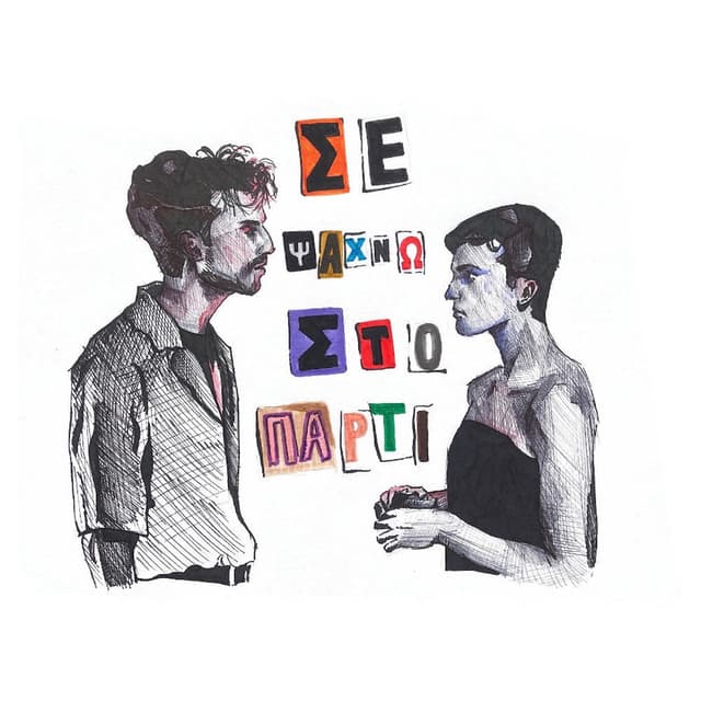 Fthinokraso cover