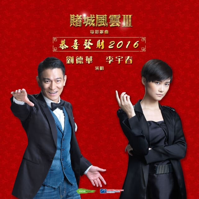 Gong Xi Fa Cai 2016 cover